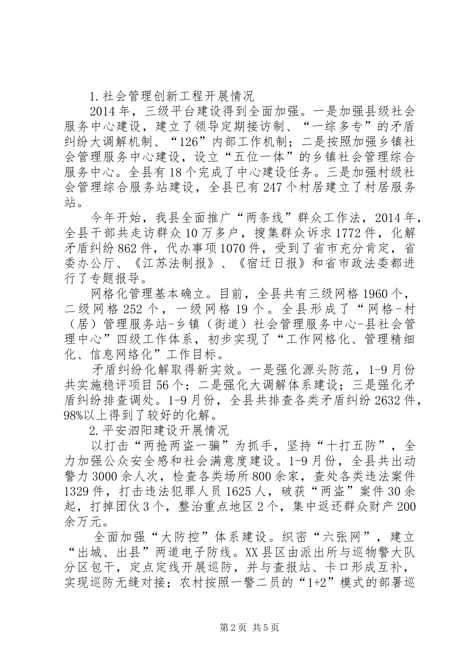 县委常委、政法委书记述职报告_第2页