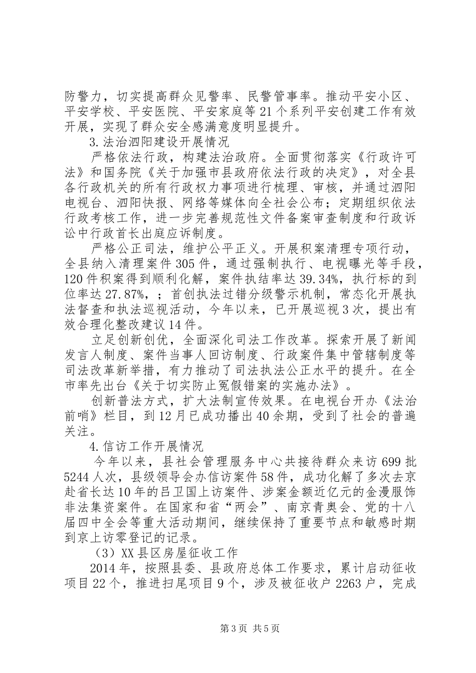 县委常委、政法委书记述职报告_第3页