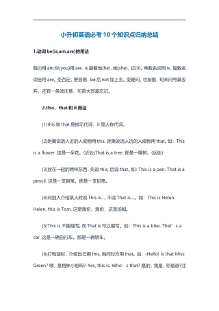 小升初英语必考10个知识点归纳总结