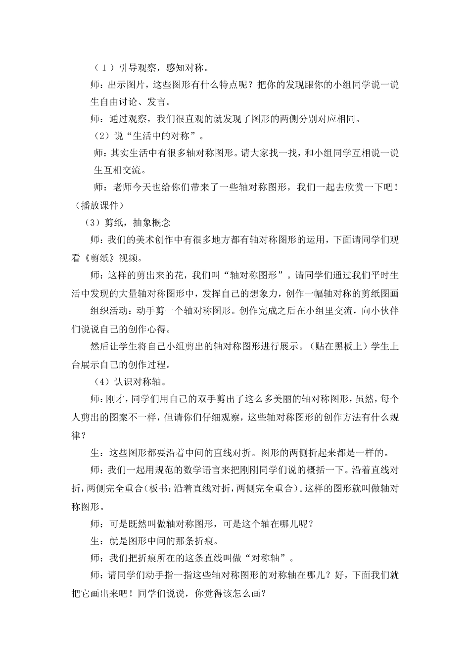 对称图形教案_第2页