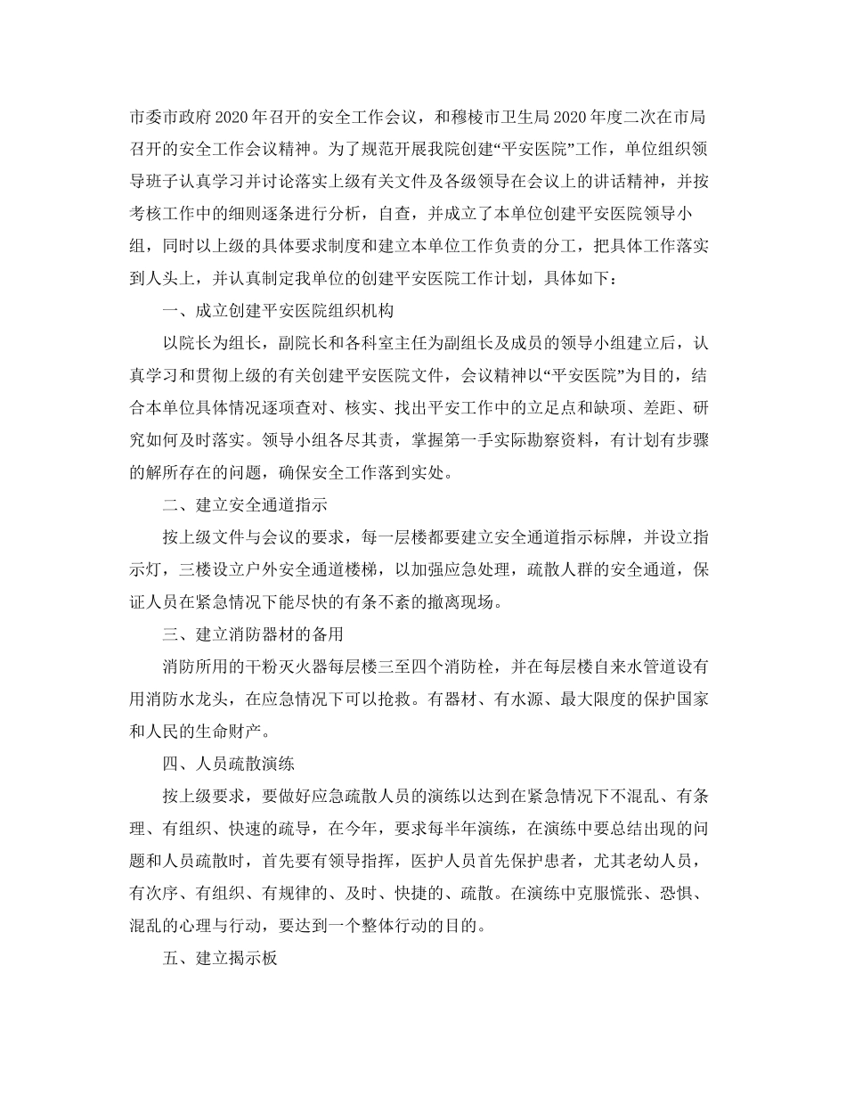 医院安全年度工作计划_第3页