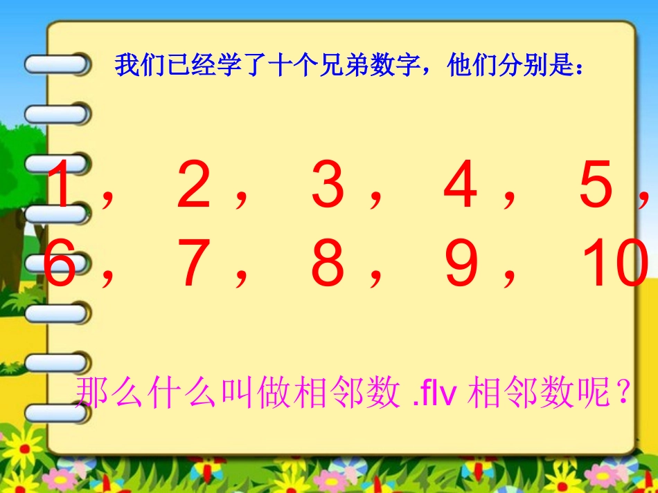 幼儿园大班相邻数_第2页