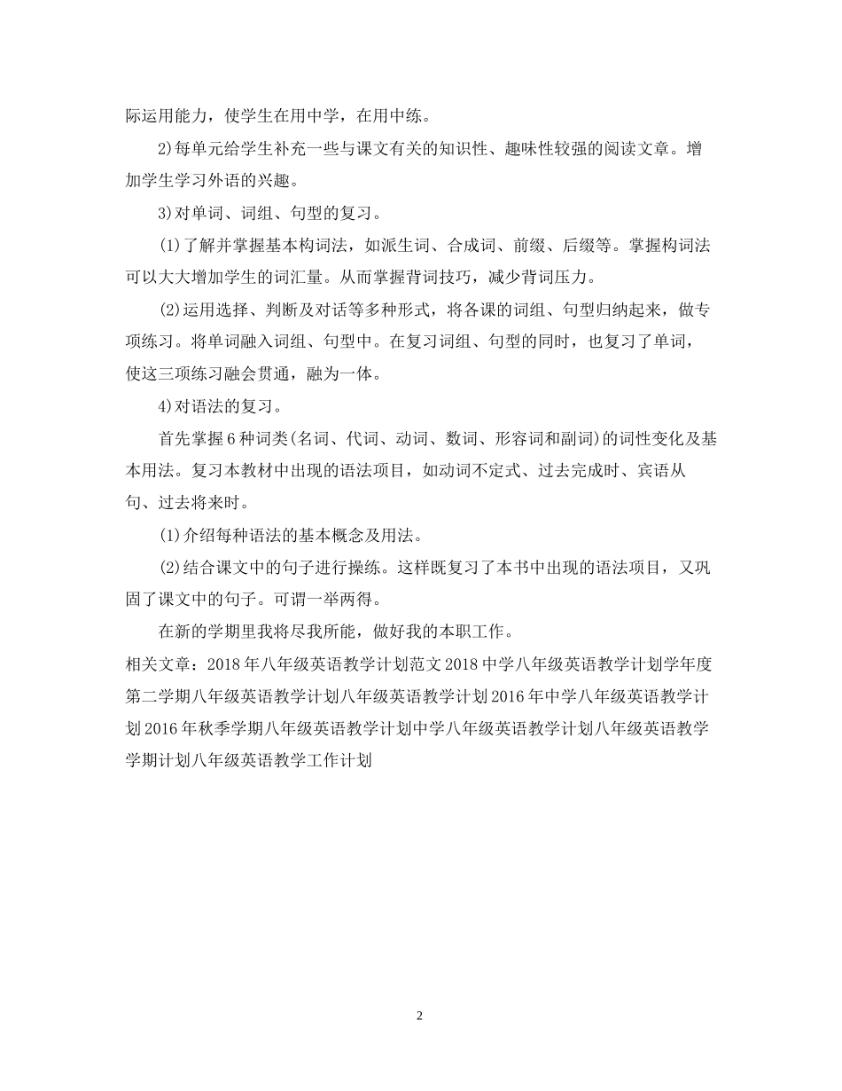 八年级英语教学工作计划范文2_第2页