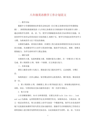 八年级英语教学工作计划范文2