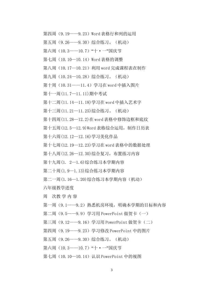 五六年级信息技术计划_第3页