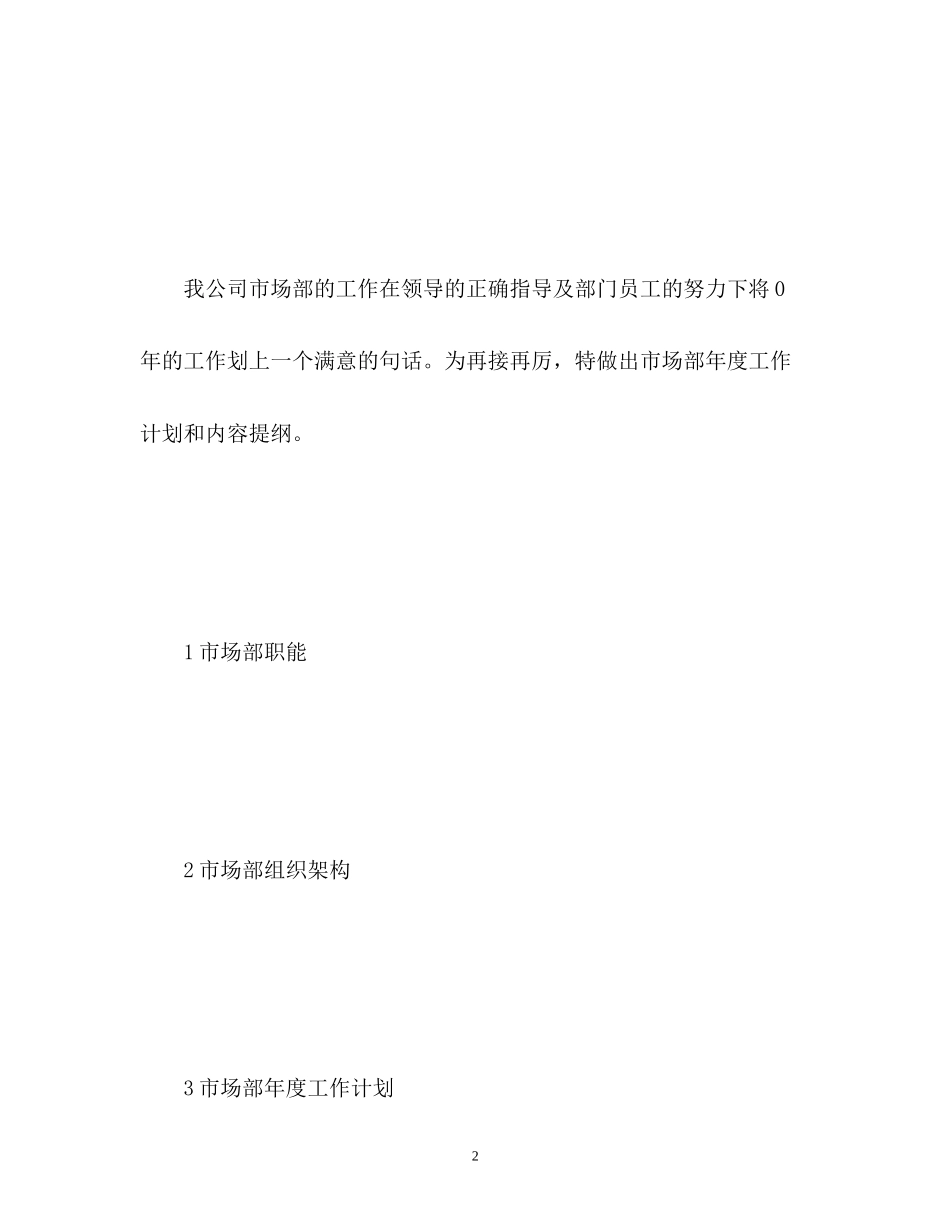 销售部工作计划2_第2页