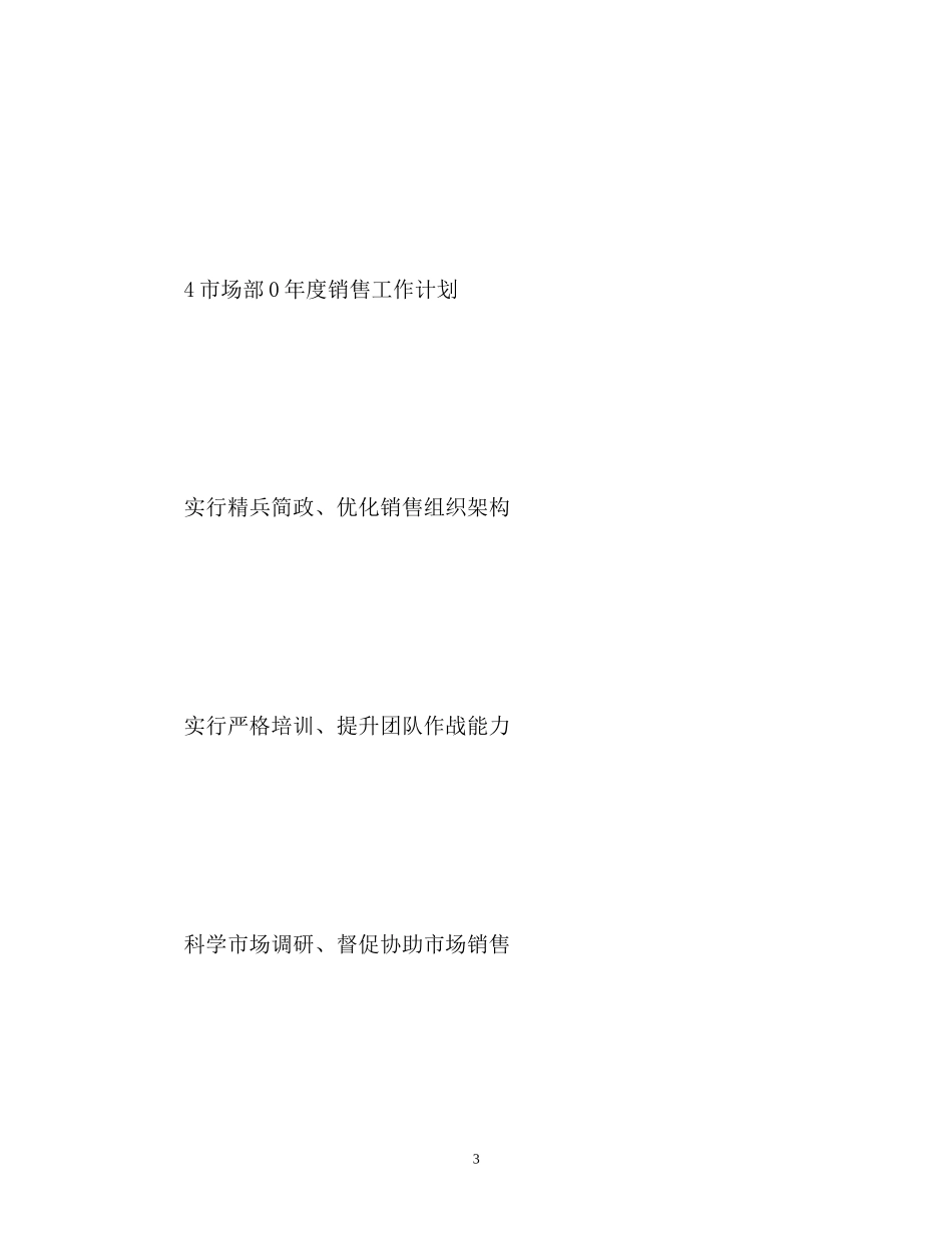 销售部工作计划2_第3页