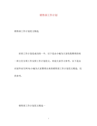 销售部工作计划2