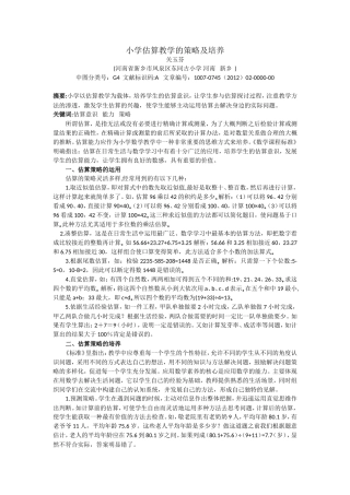 小学估算教学策略及培养