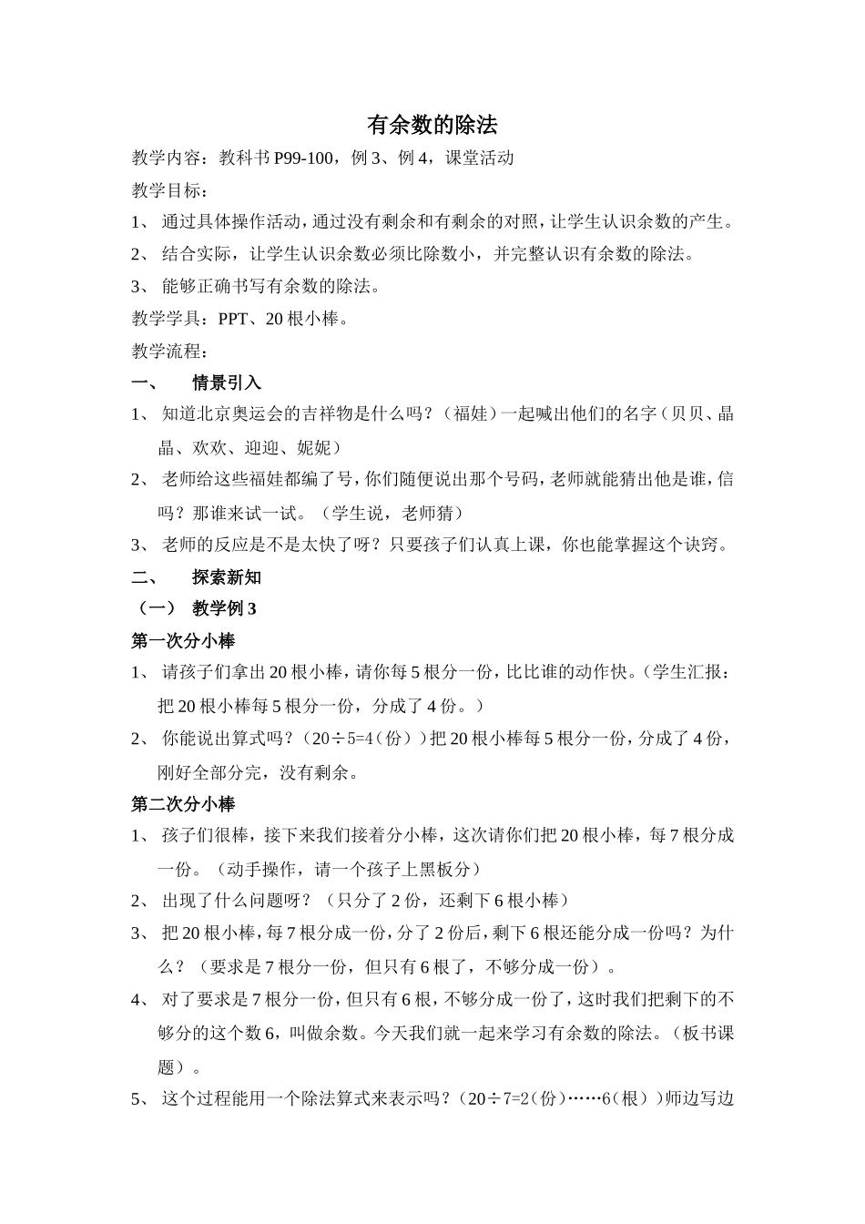 有余数的除法（牟文娟）_第1页