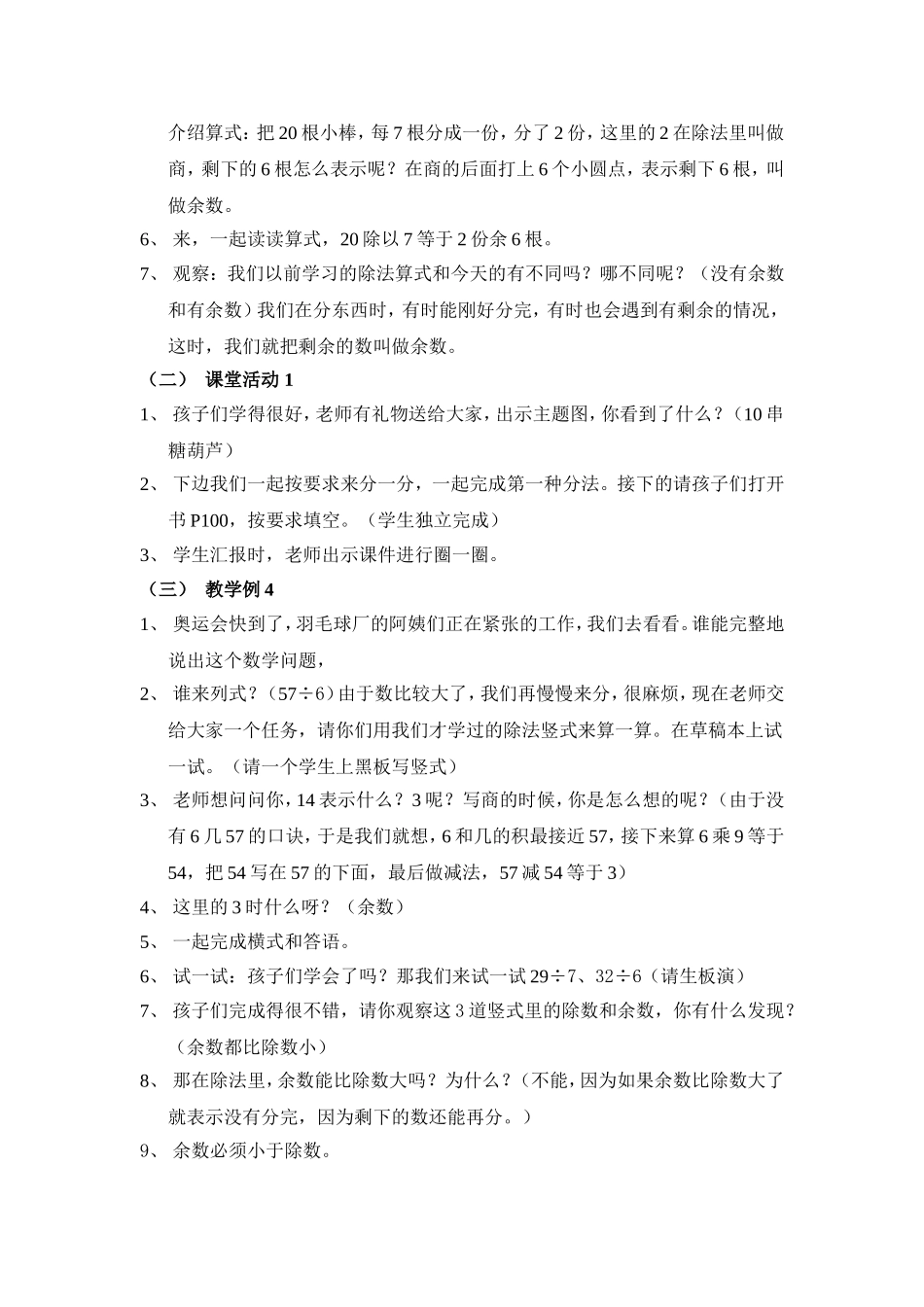 有余数的除法（牟文娟）_第2页