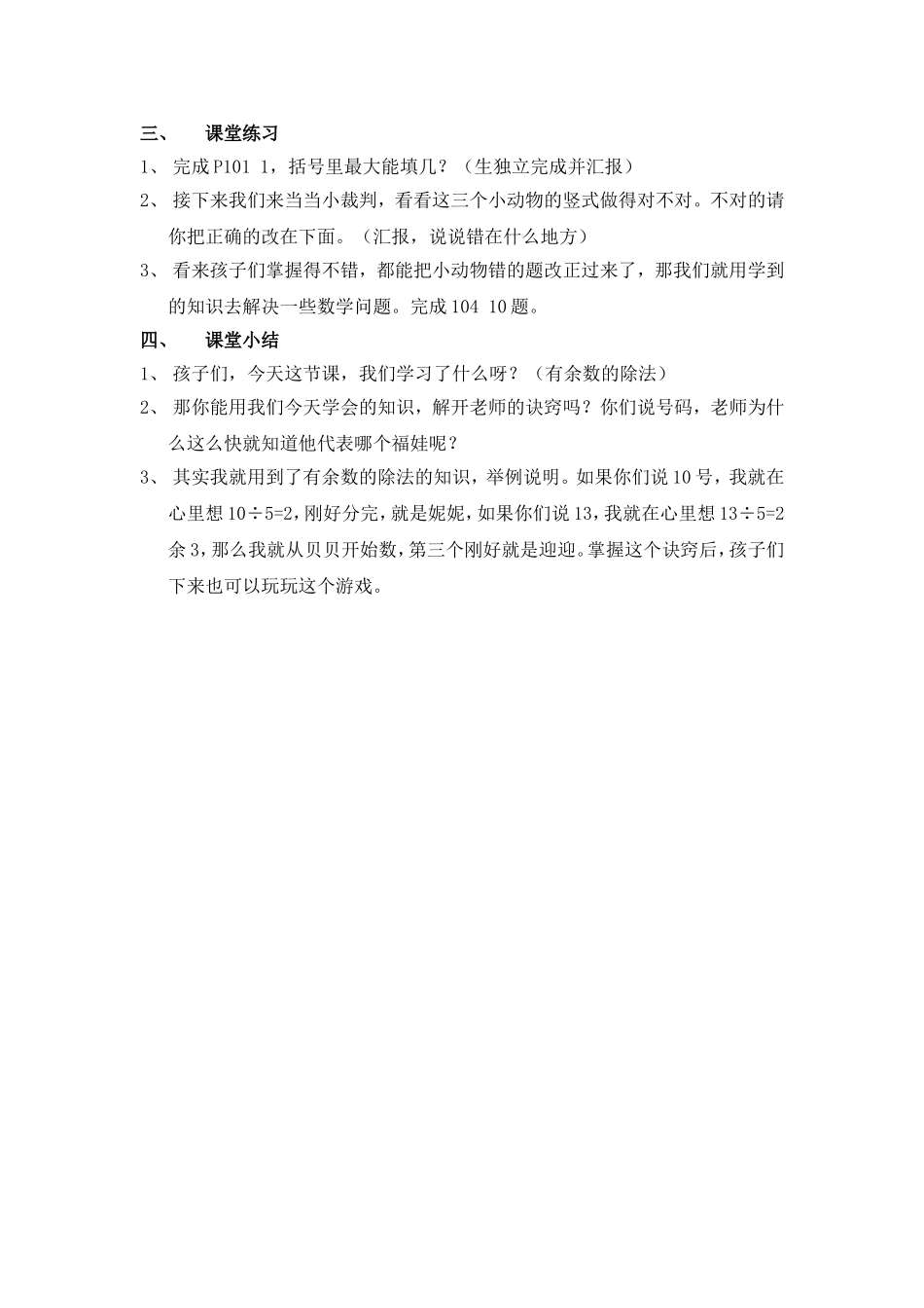 有余数的除法（牟文娟）_第3页