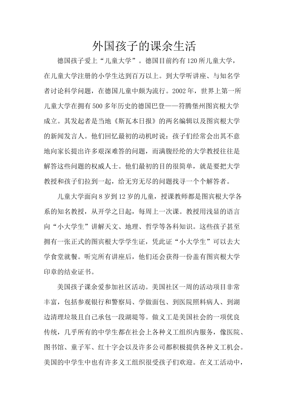 外国孩子的课余生活_第1页