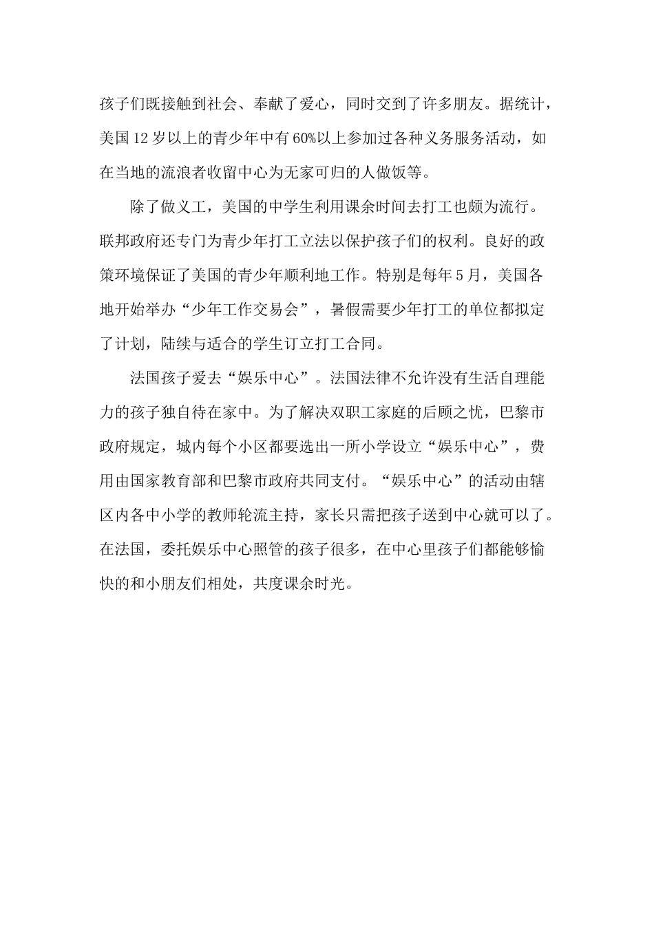 外国孩子的课余生活_第2页