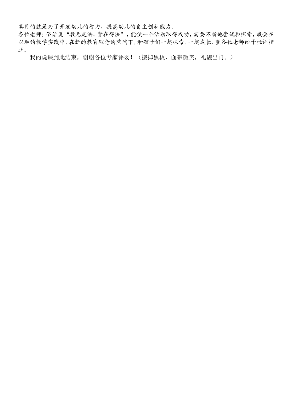 幼儿园说课稿模版_第2页