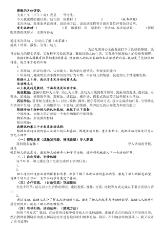 幼儿园说课稿模版