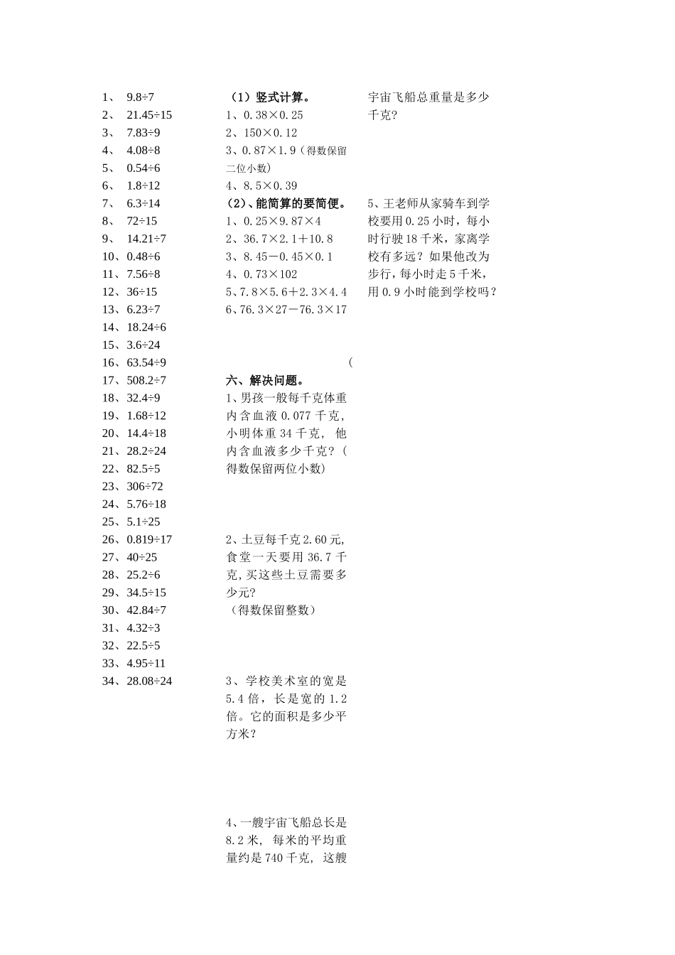 小数除以整数练习题_第1页