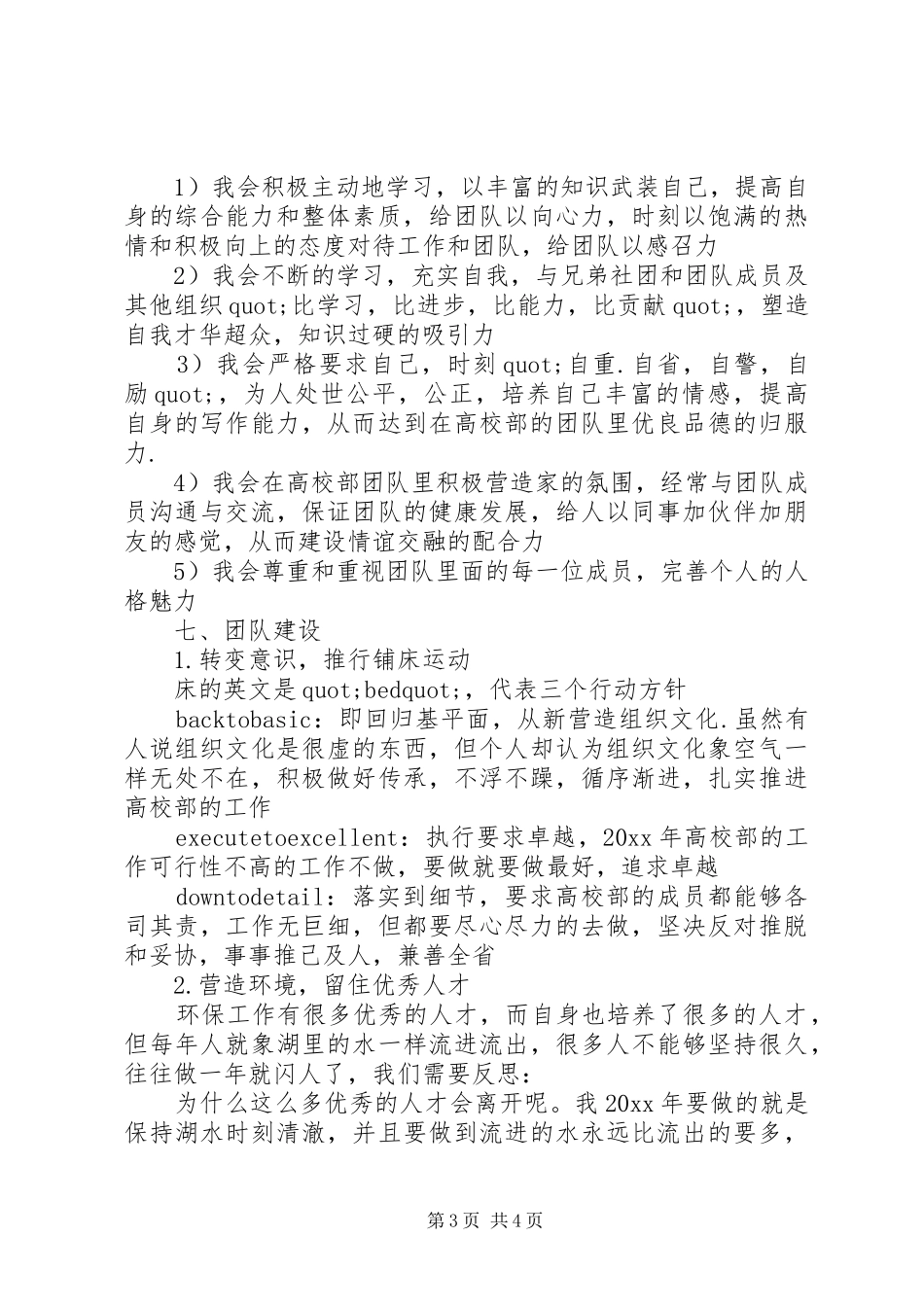 高校部部长年度述职报告范文_第3页