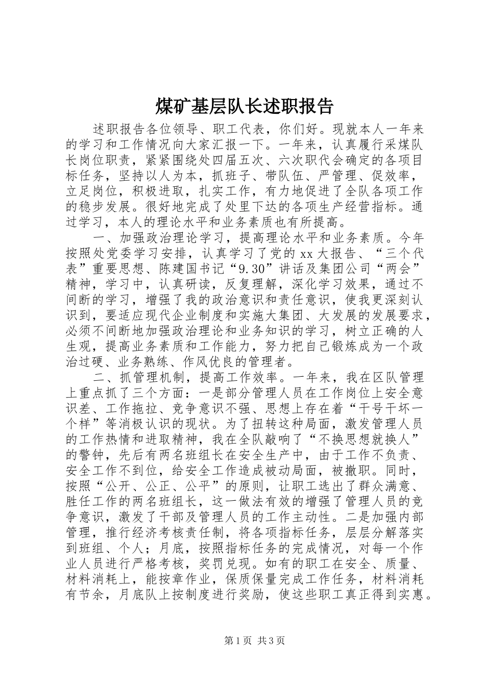 煤矿基层队长述职报告_第1页