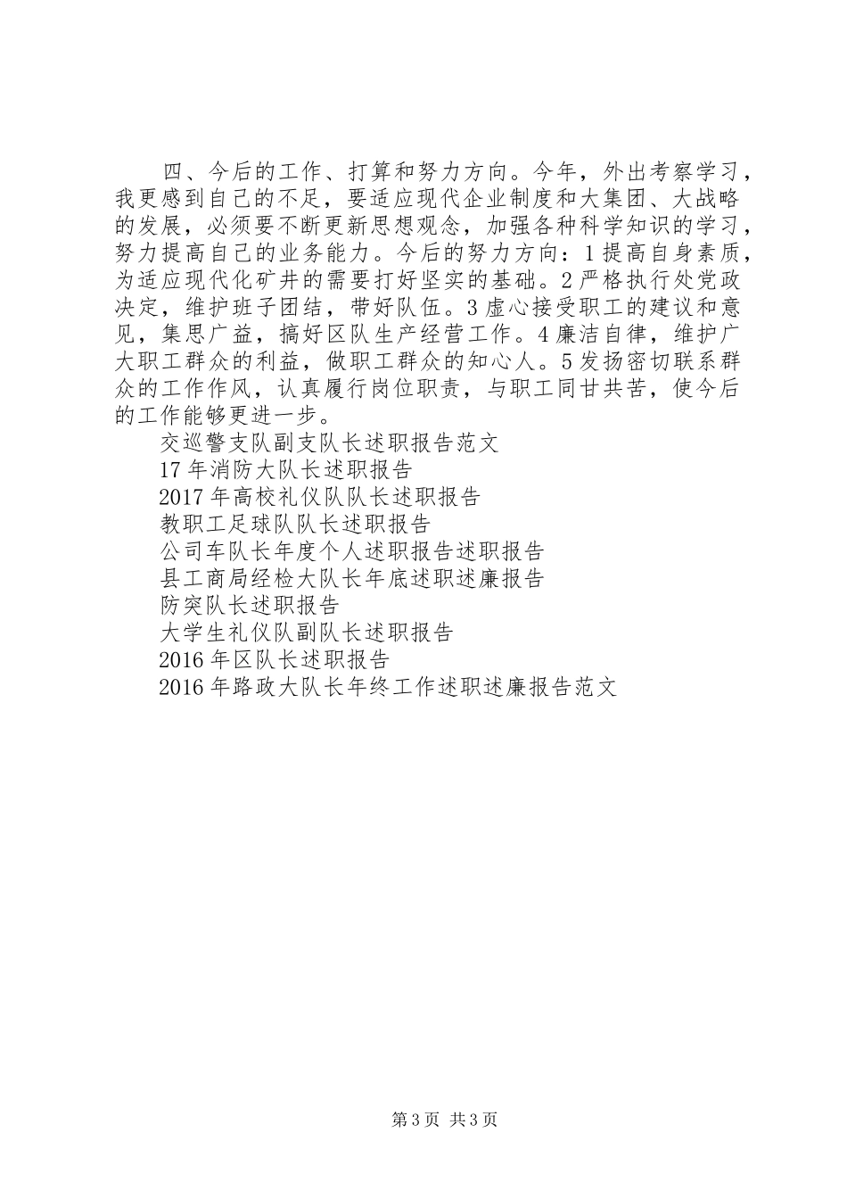 煤矿基层队长述职报告_第3页