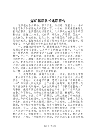 煤矿基层队长述职报告