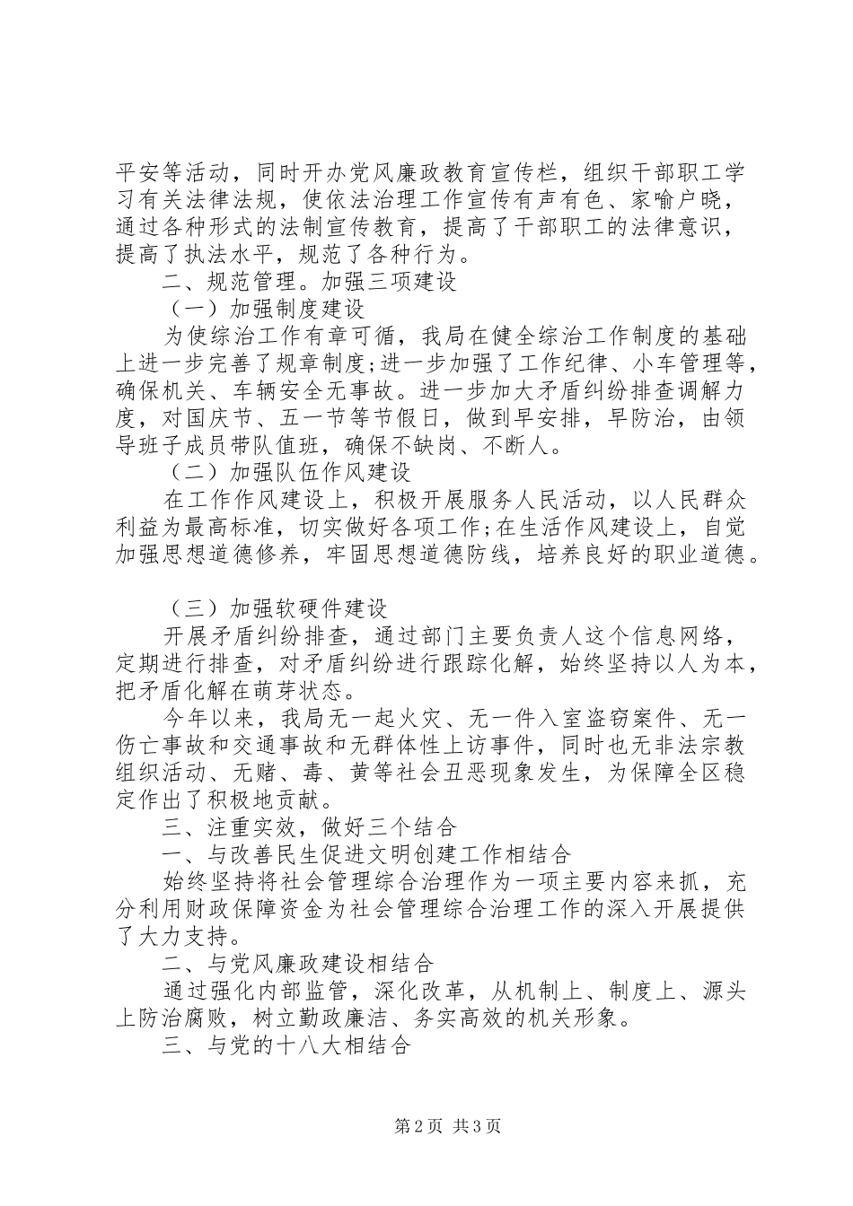XX年度综治述职报告_第2页