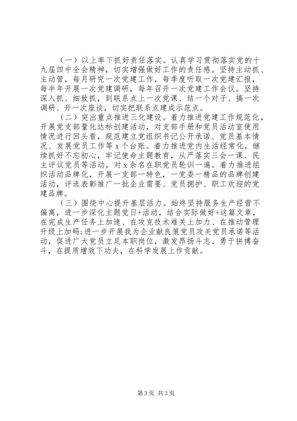 XX年度党委书记述责述廉报告_第3页