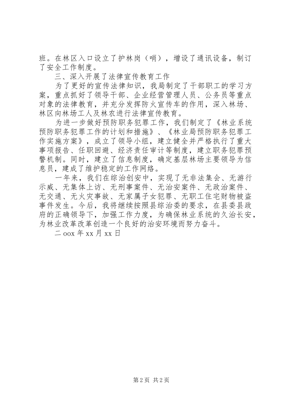 某县林业局长述职报告_第2页