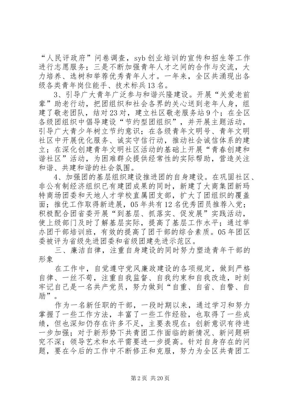 团区委副书记个人述职报告_第2页