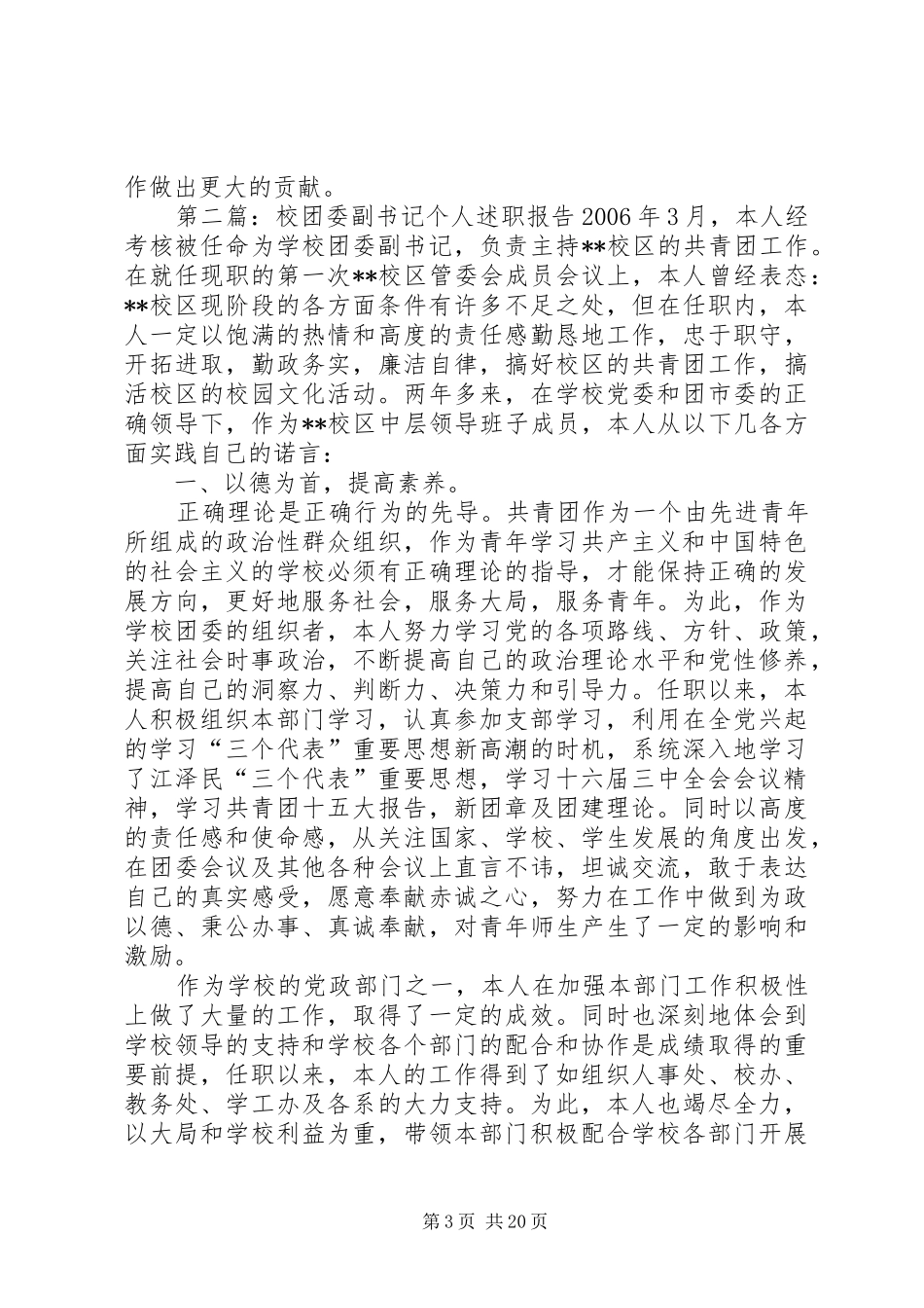 团区委副书记个人述职报告_第3页