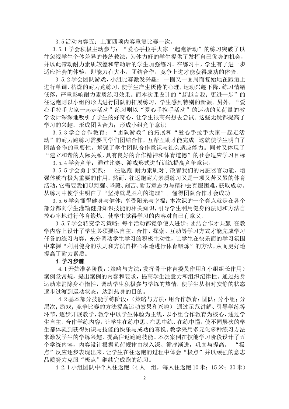 培养学生团队精神和提高耐力素质能力教育案例——往返耐力跑教育案例（广州增城市菊泉中学关浩良）_第2页