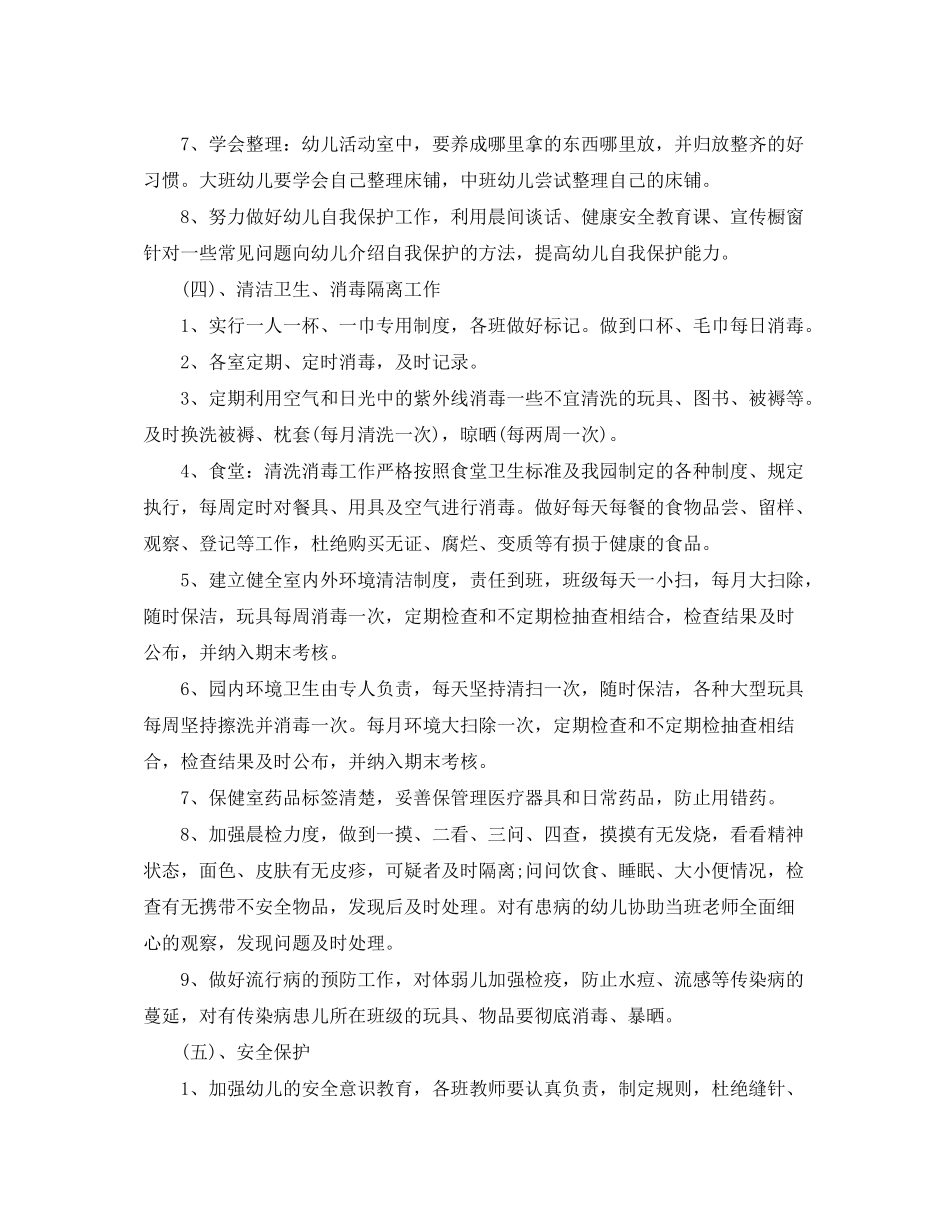 2020年幼儿园卫生保健工作计划书范文_第3页