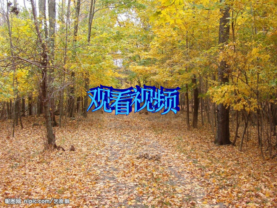 秋思_张籍_教学_第2页