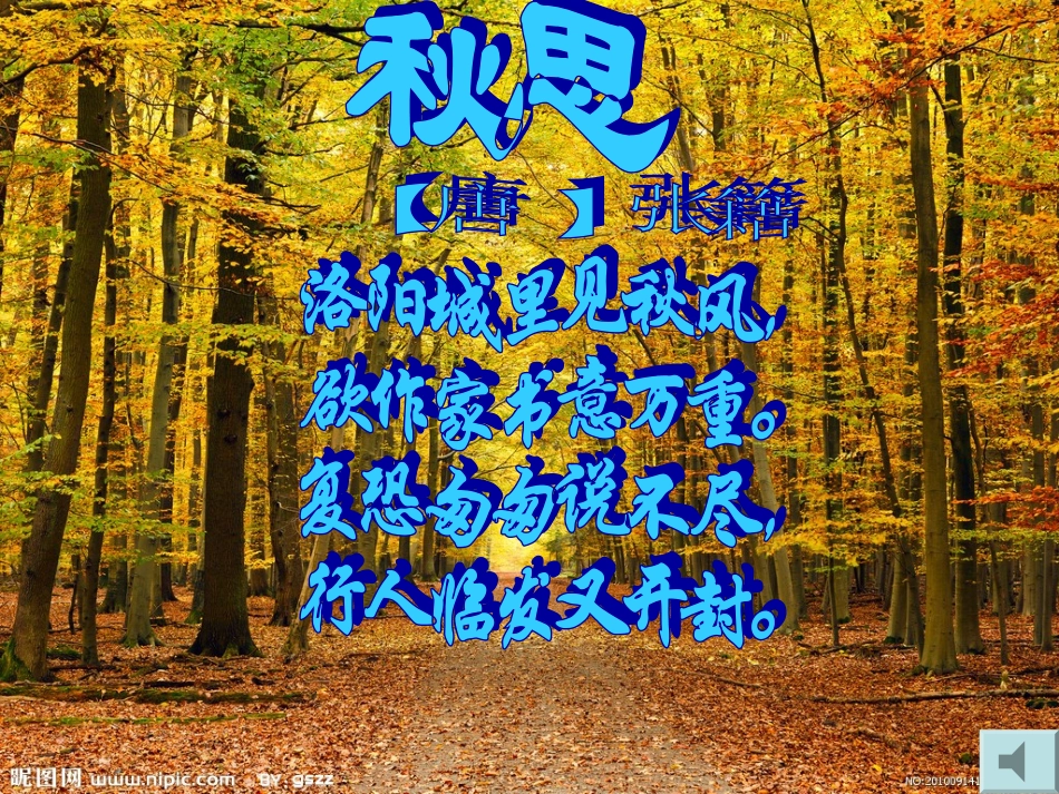 秋思_张籍_教学_第3页