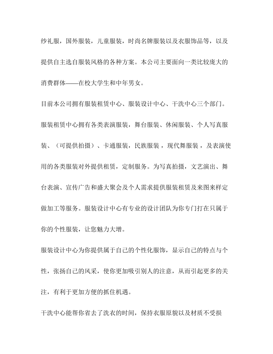 服装租赁公司创业计划书（共2篇）_第2页