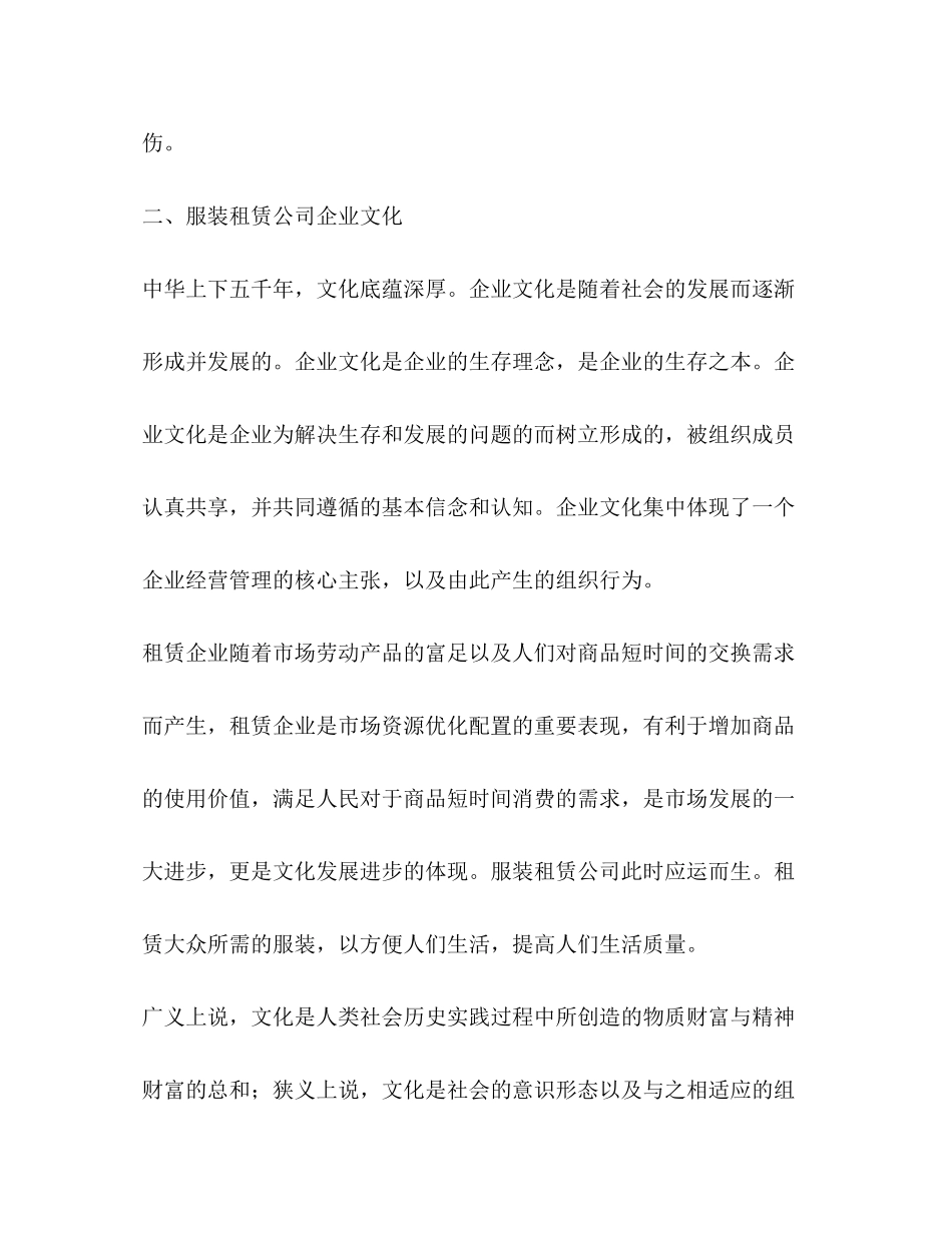 服装租赁公司创业计划书（共2篇）_第3页