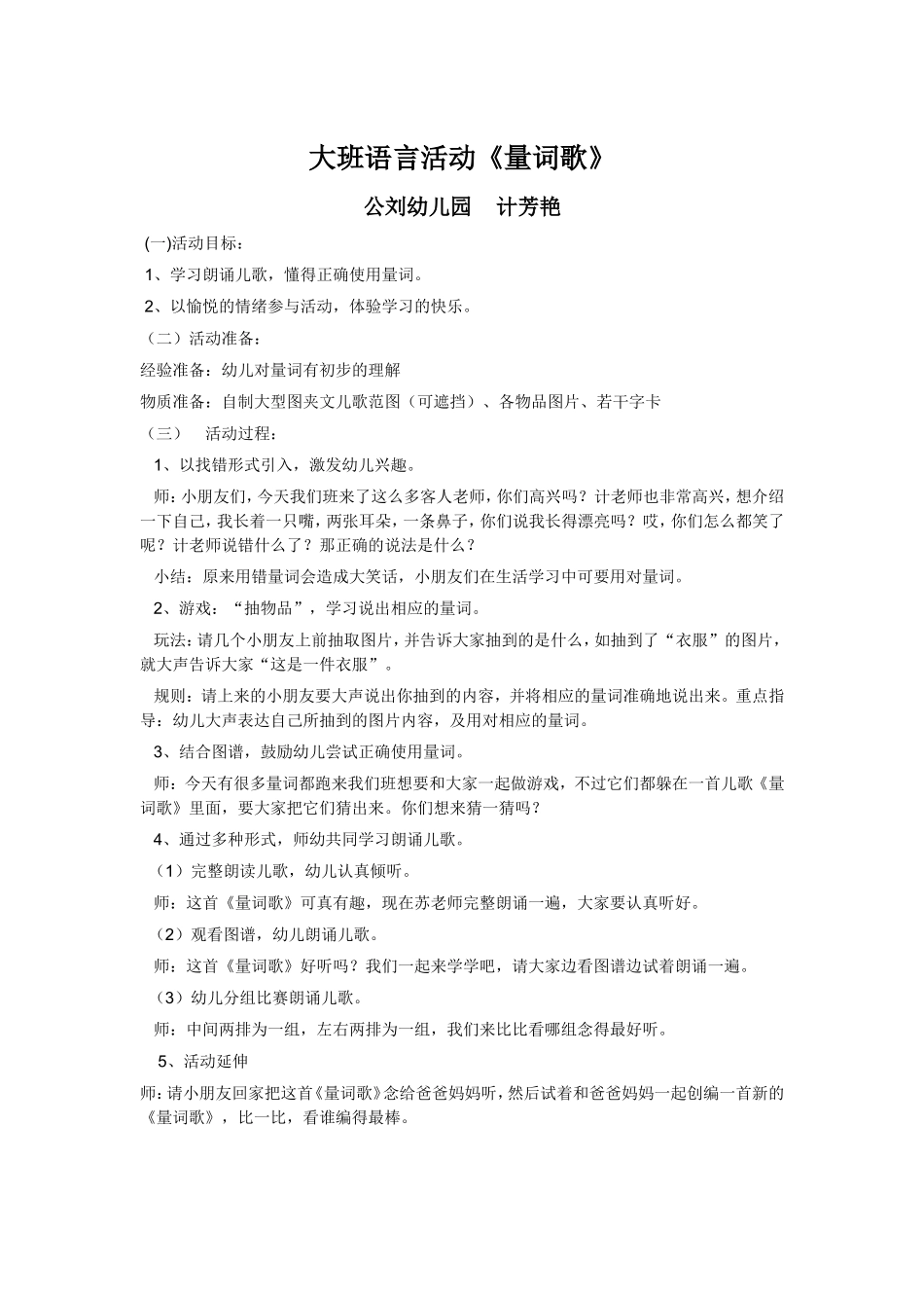 《量词歌》教学设计_第1页