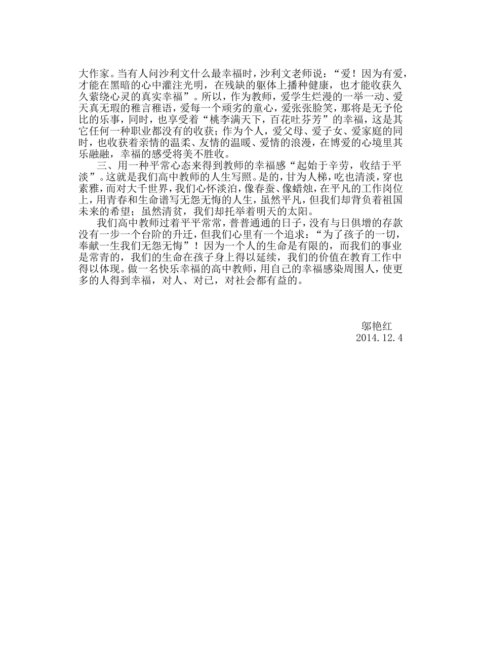 怎样做幸福的四有好老师_第2页