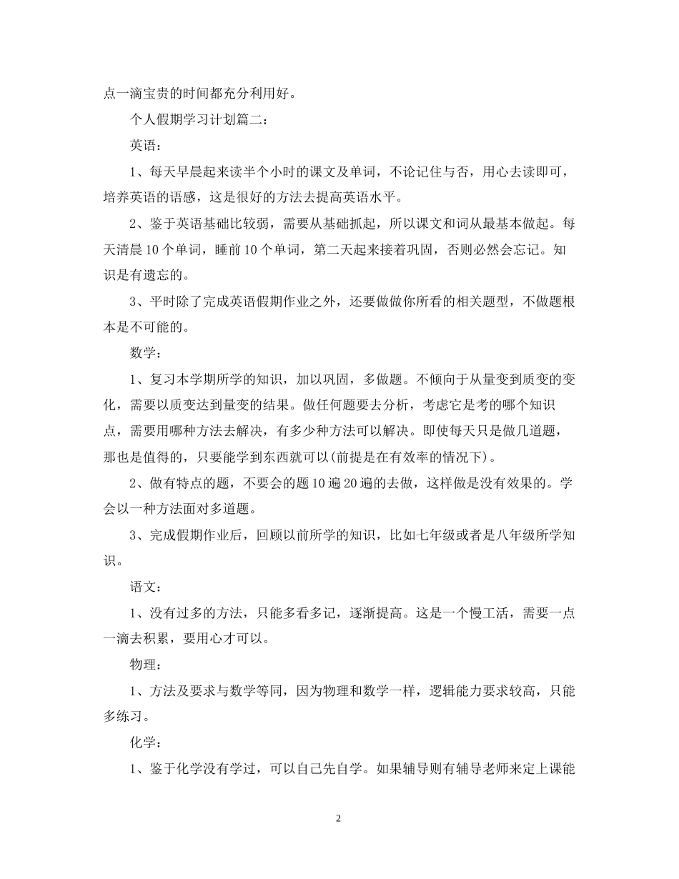 个人假期学习计划样本_第2页