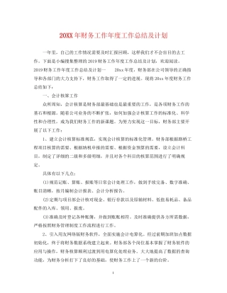 财务工作年度工作总结及计划