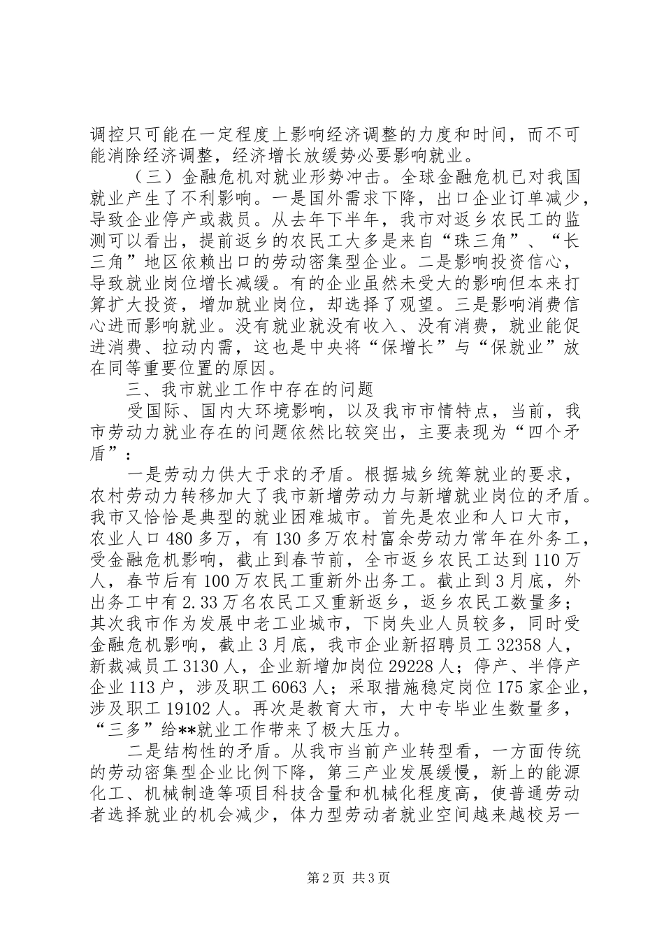 关于乡镇人大副主席个人述职述廉报告范文_第2页