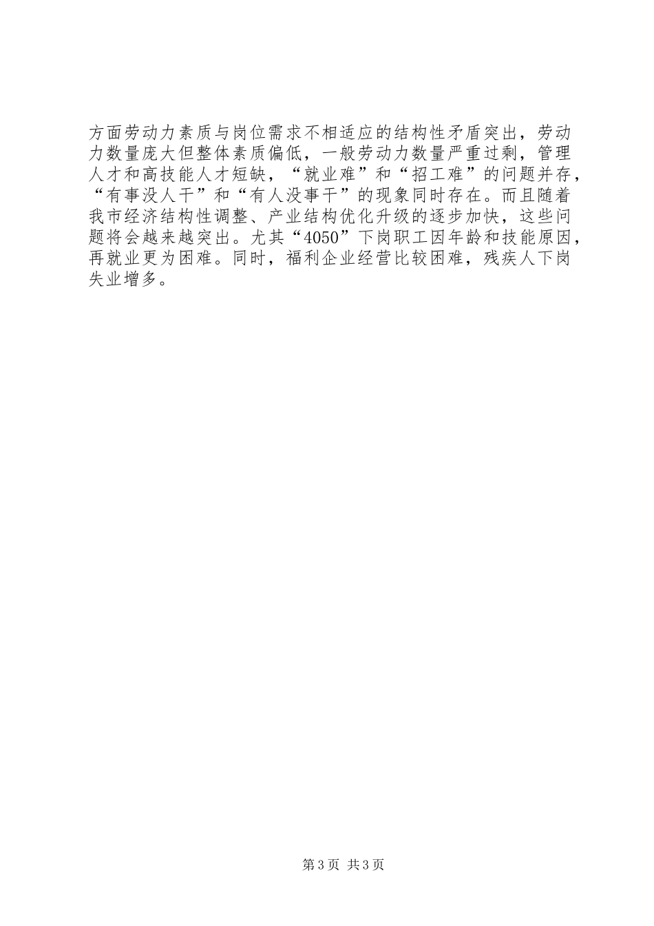 关于乡镇人大副主席个人述职述廉报告范文_第3页