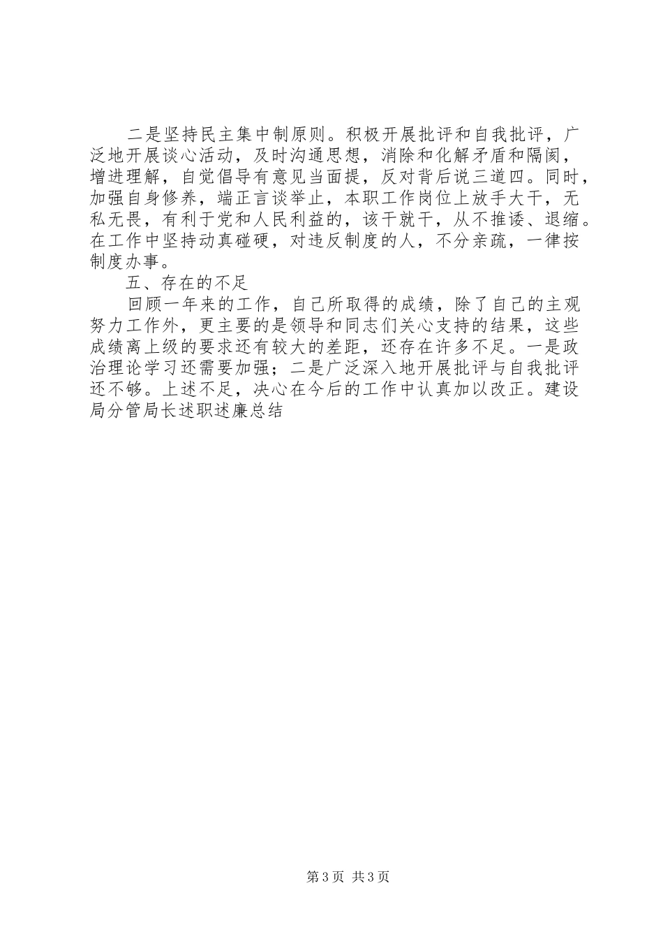 建设局分管局长述职述廉报告_第3页