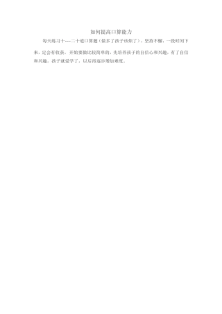 如何提高口算能力