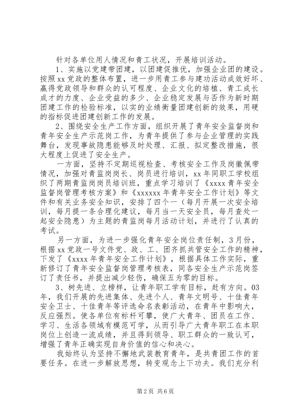 企业团委述职报告范文两篇_第2页