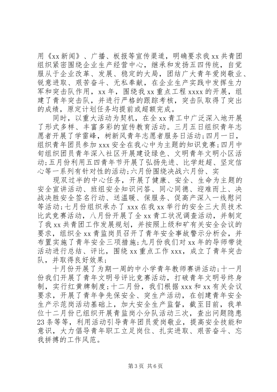 企业团委述职报告范文两篇_第3页