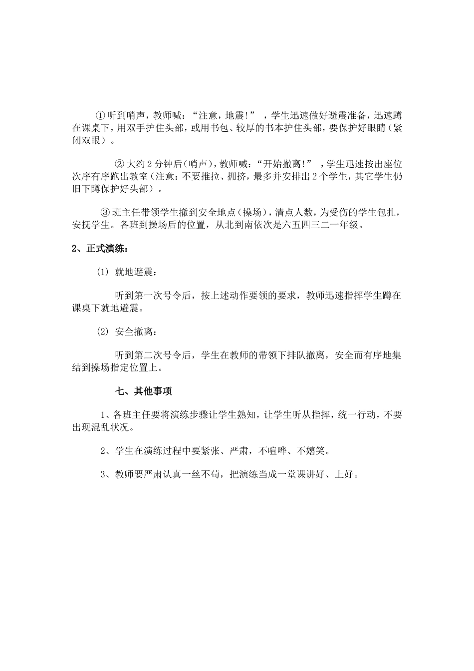 西许小学防震演练方案_第2页