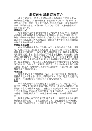 纸浆画介绍纸浆画简介