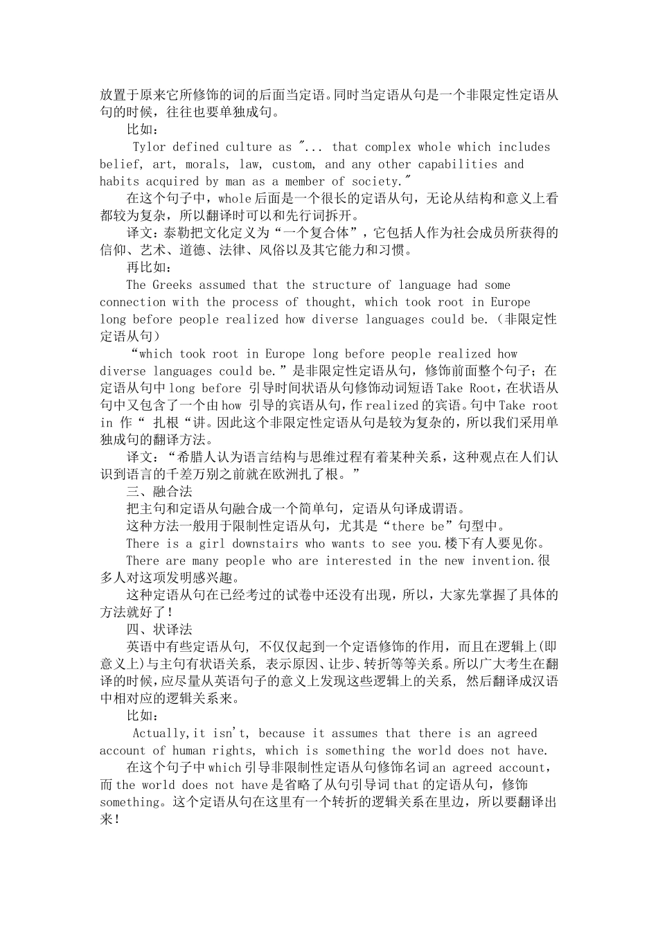 定语从句的翻译_第2页