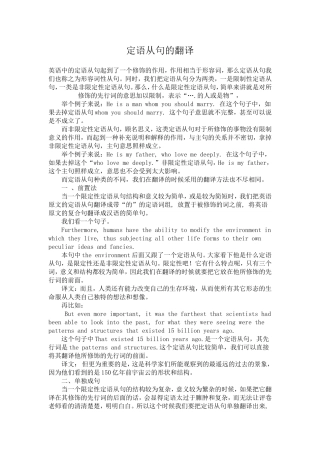 定语从句的翻译